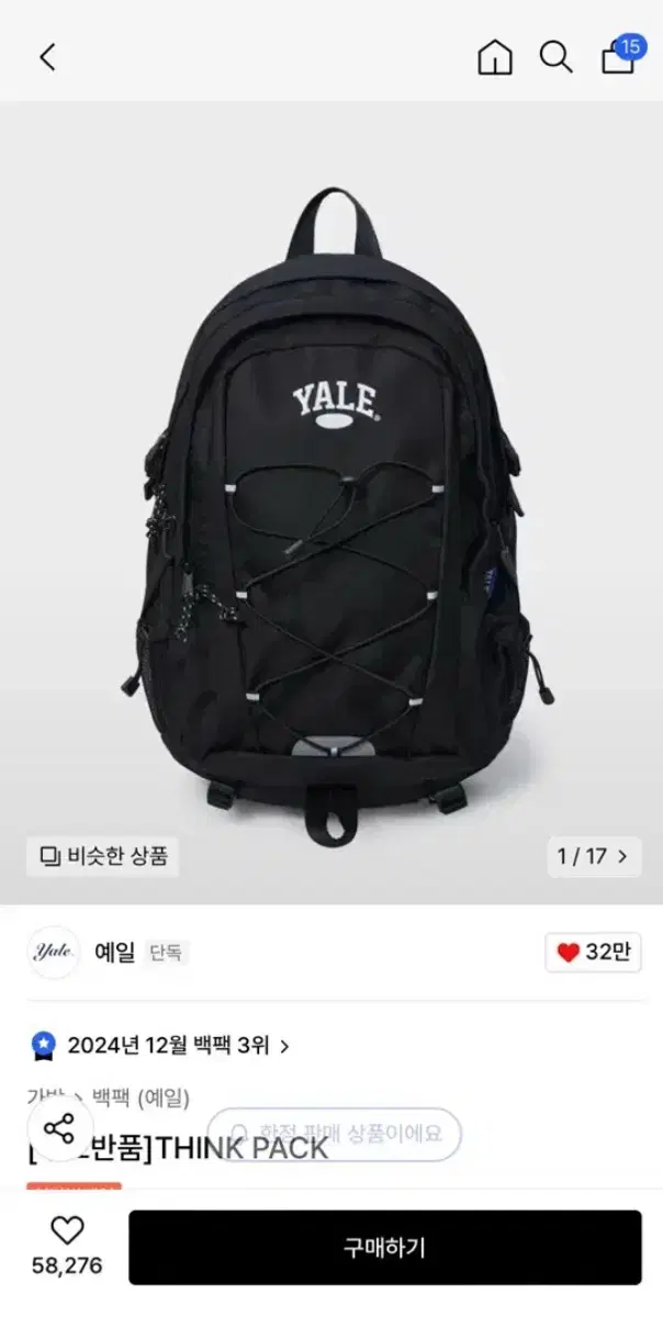 예일 Yail 가방 백팩 급처합니다